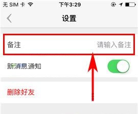 手機盯盯好友備注如何設置？手機盯盯好友備注設置的方法