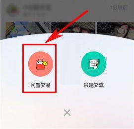 手機轉轉發布轉轉圈閑置寶貝教程
