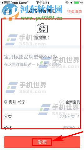 手機轉轉發布轉轉圈閑置寶貝教程