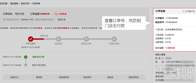 國美在線上可以使用門店付款嗎 怎么操作