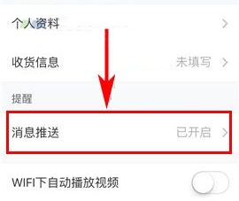 美芽收到邀請回答推送怎么關閉？美芽收到邀請回答推送關閉的方法