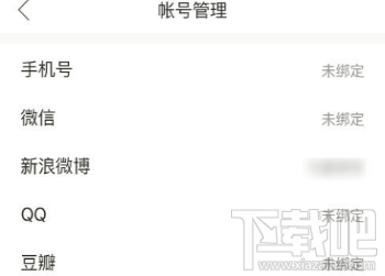 下廚房怎么解綁第三方賬號?