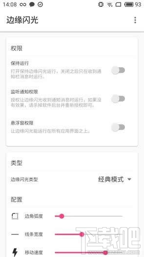曲屏閃光怎么設置?曲屏閃光跑馬燈怎么使用?