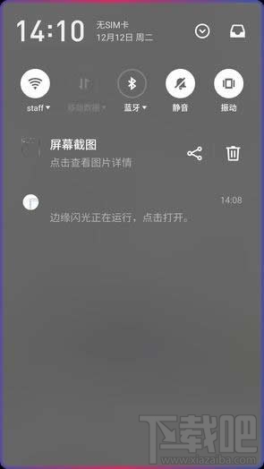 曲屏閃光怎么設置?曲屏閃光跑馬燈怎么使用?