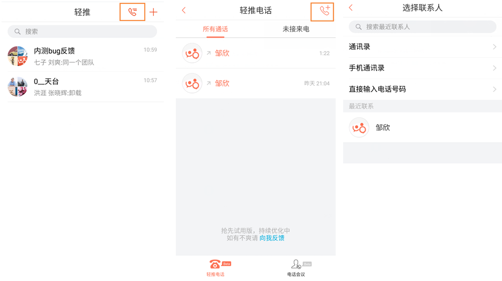 在輕推中撥打電話圖文教程