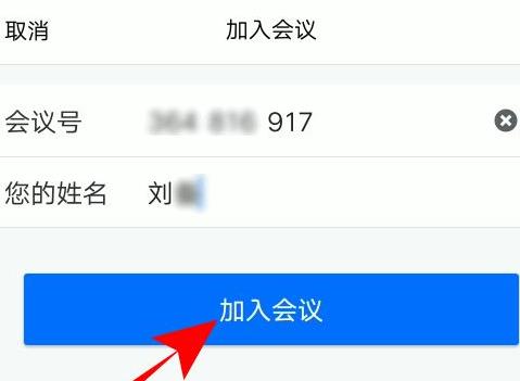 騰訊會議會議號怎么填