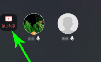 騰訊會(huì)議取消共享屏幕方法