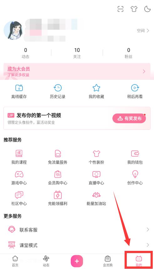 嗶哩嗶哩定時關閉在哪