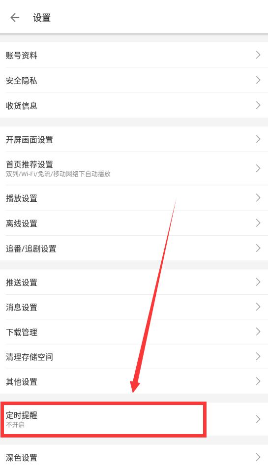 嗶哩嗶哩定時關閉在哪