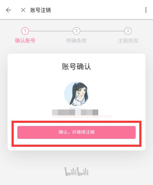 嗶哩嗶哩怎么注銷(xiāo)賬號(hào)