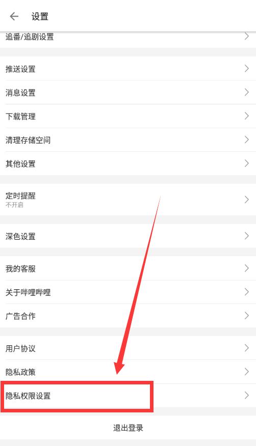 嗶哩嗶哩怎么注銷(xiāo)賬號(hào)