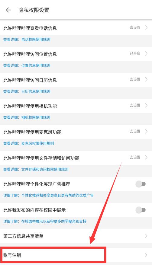 嗶哩嗶哩怎么注銷(xiāo)賬號(hào)