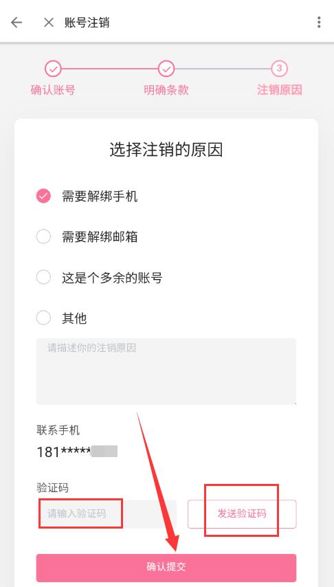 嗶哩嗶哩怎么注銷(xiāo)賬號(hào)