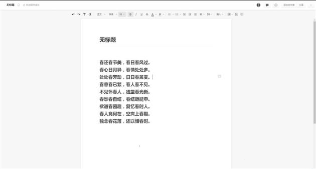 石墨文檔打印方法