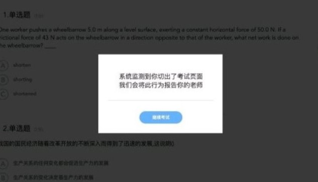 雨課堂考試退出介紹