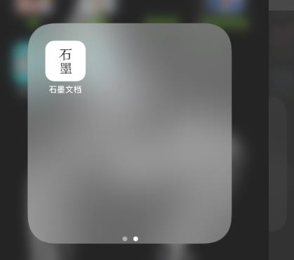 石墨文檔QQ分享使用方法