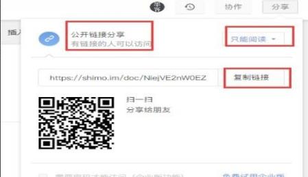 石墨文檔QQ分享使用方法