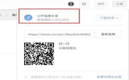 石墨文檔QQ分享使用方法