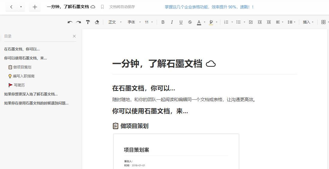 石墨文檔能否直接打印介紹