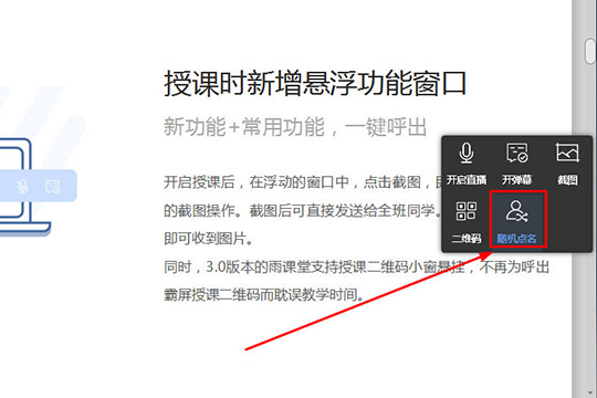 雨課堂點(diǎn)名不被點(diǎn)到的方法