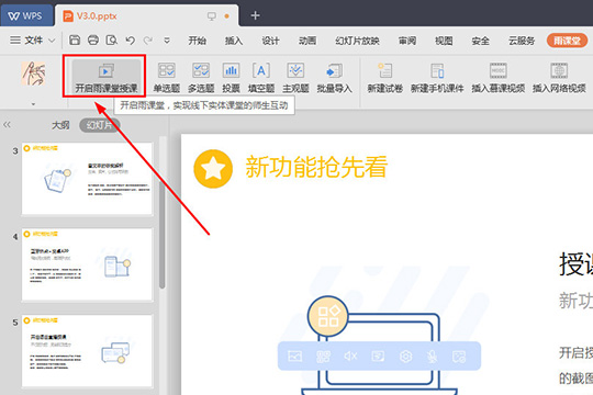 雨課堂點(diǎn)名不被點(diǎn)到的方法