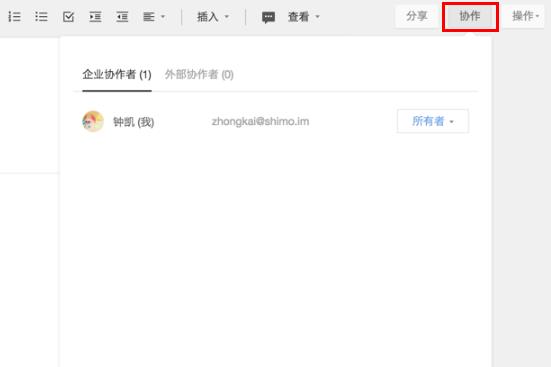石墨文檔添加好友方法