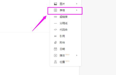 石墨文檔導(dǎo)入表格教程