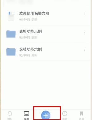 石墨文檔導(dǎo)入表格教程