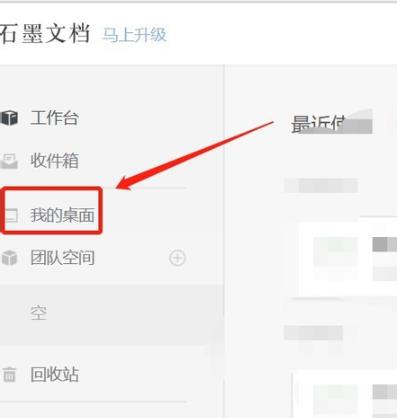 石墨文檔沒有權限訪問解決方法