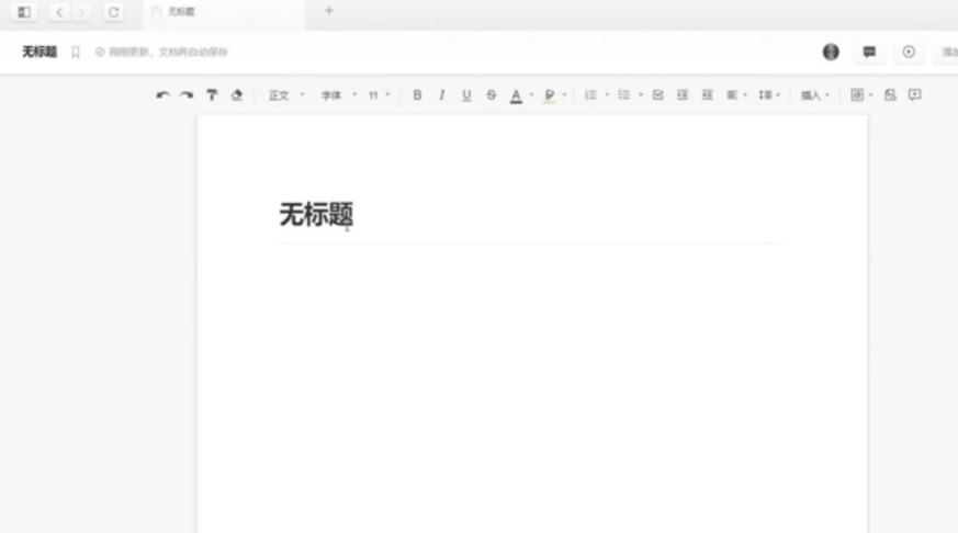 石墨文檔編輯方法