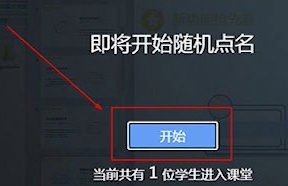 雨課堂點(diǎn)名教程