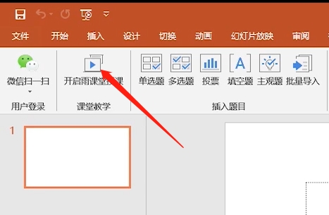 雨課堂點(diǎn)名教程