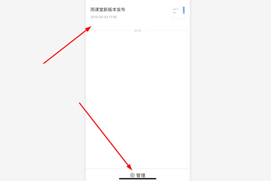 雨課堂上傳課件方法教程