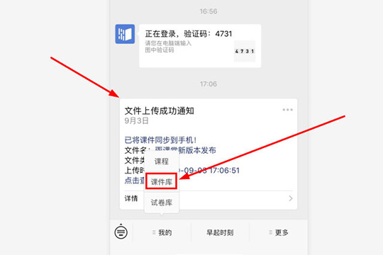 雨課堂上傳課件方法教程