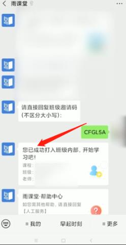 雨課堂簽到位置教程