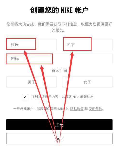 snkrs賬號注冊流程