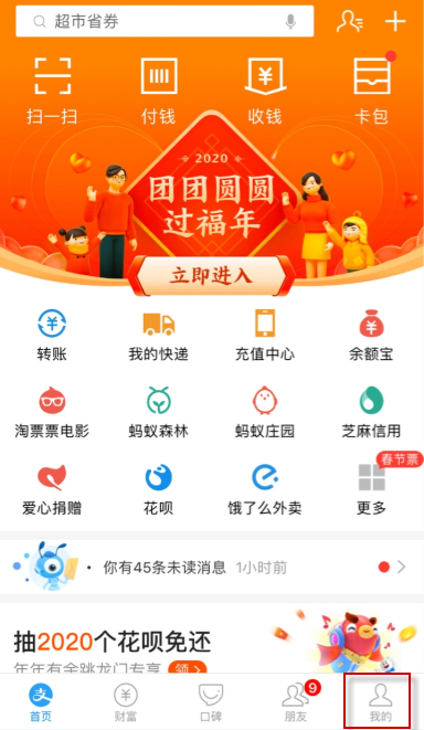 花唄二維碼打開方法介紹