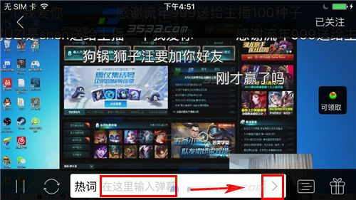 全民TV手機版發送彈幕方法