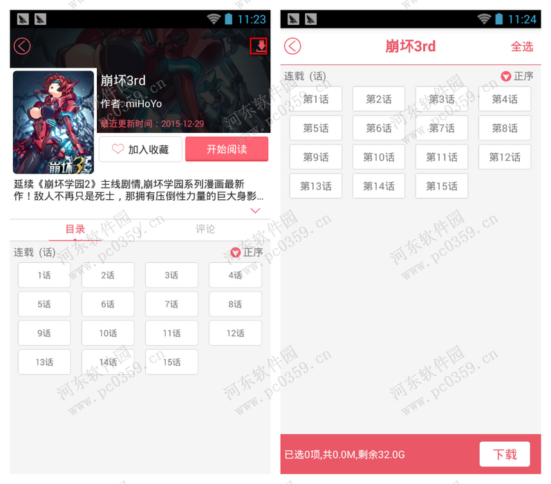 麥萌app如何將漫畫下載到手機?