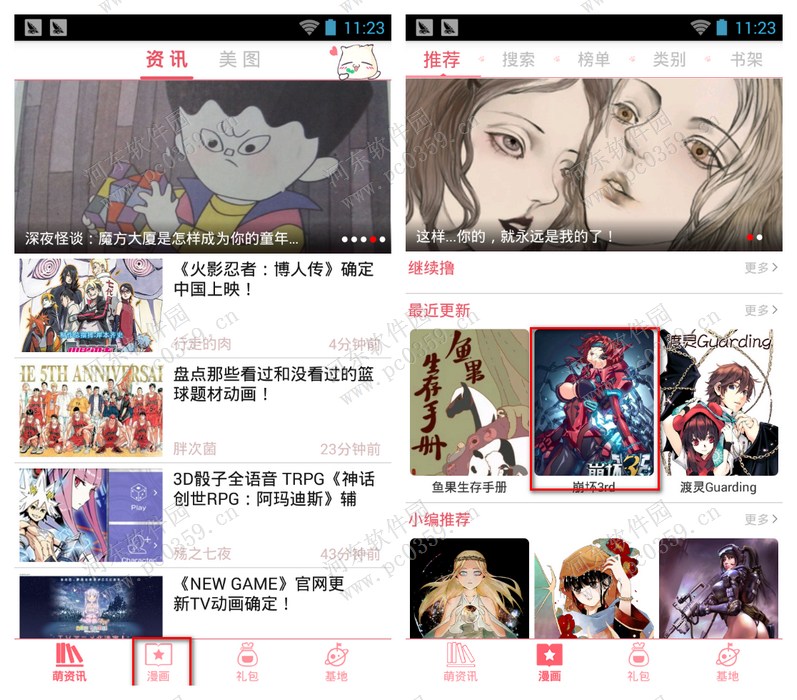 麥萌app如何將漫畫下載到手機?