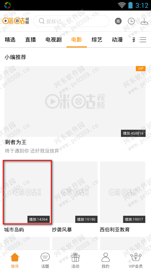 咪咕視頻app怎么下載視頻到手機(jī)