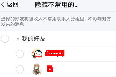 騰訊TIM怎么隱藏不常用好友 還你一個整潔的TIM