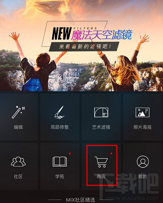 MIX濾鏡大師濾鏡如何收費 MIX濾鏡大師濾鏡下載教程