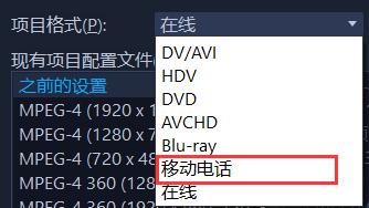 會聲會影怎么設置手機視頻尺寸