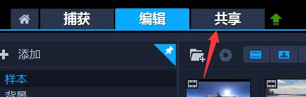 會聲會影怎么導出視頻在蘋果手機里