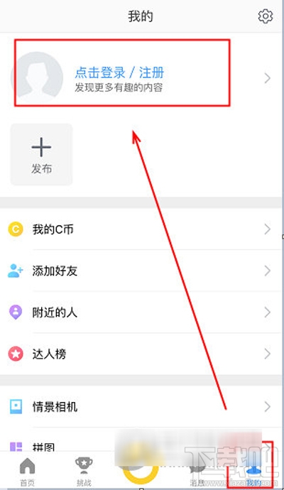 相機(jī)360怎么注冊(cè)?相機(jī)360注冊(cè)教程