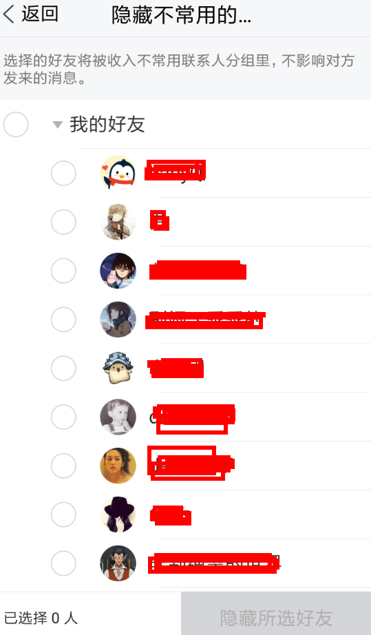 騰訊TIM怎么隱藏不常用好友？具體操作方法推薦