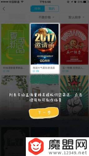 易企秀h5怎么制作？圖文設(shè)置教程分享