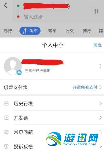 高德叫車怎么投訴？投訴方法分享