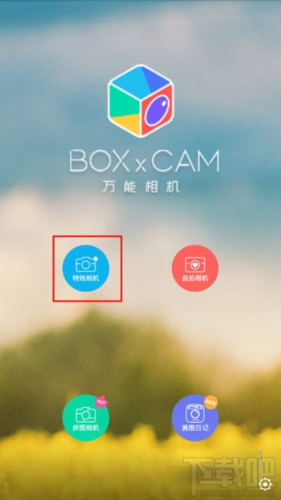 萬能相機怎么使用虛化背景？